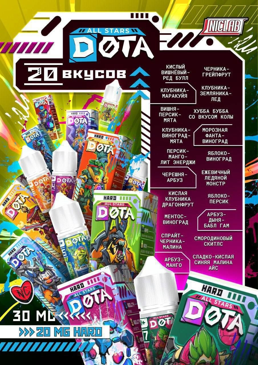 Кликните для увеличения изображения Жидкость DOTA ALL STARS 30ML 20MG HARD, изображение 2